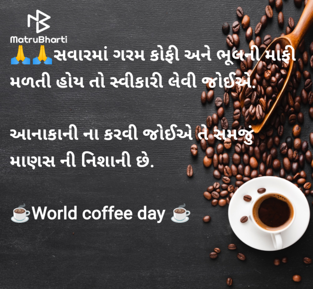 Gujarati Good Morning by Parmar Mayur : 111952426