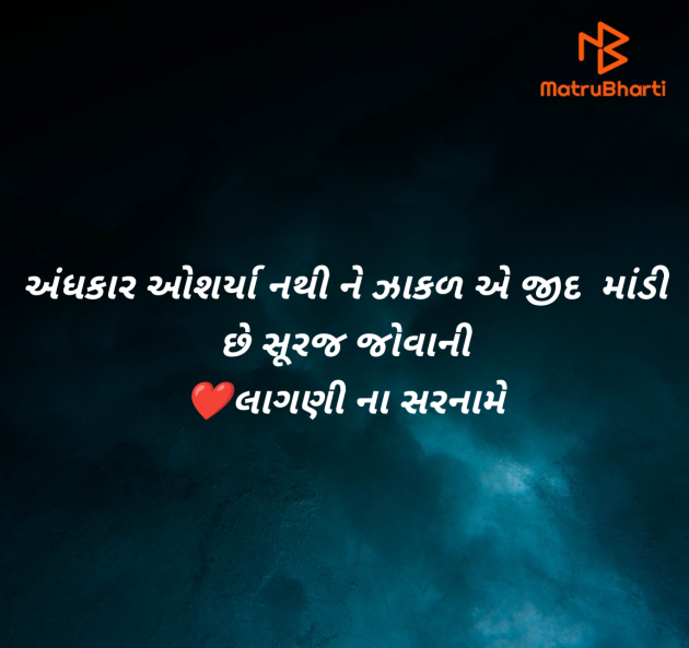 Gujarati Quotes by Megha Kothari : 111952434