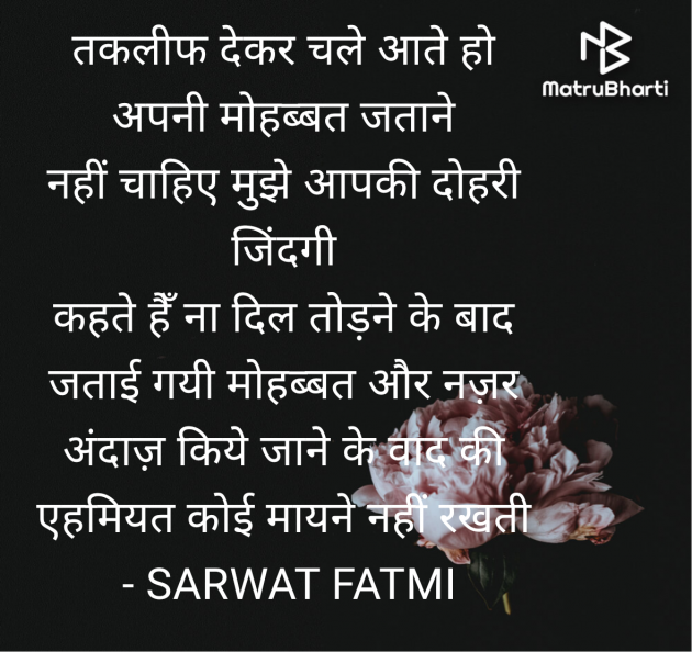 Hindi Shayri by SARWAT FATMI : 111952435