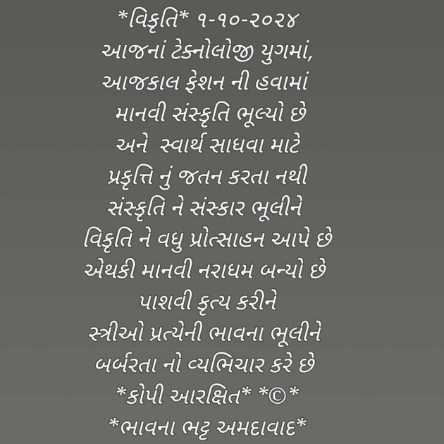 Gujarati Poem by Bhavna Bhatt : 111952457