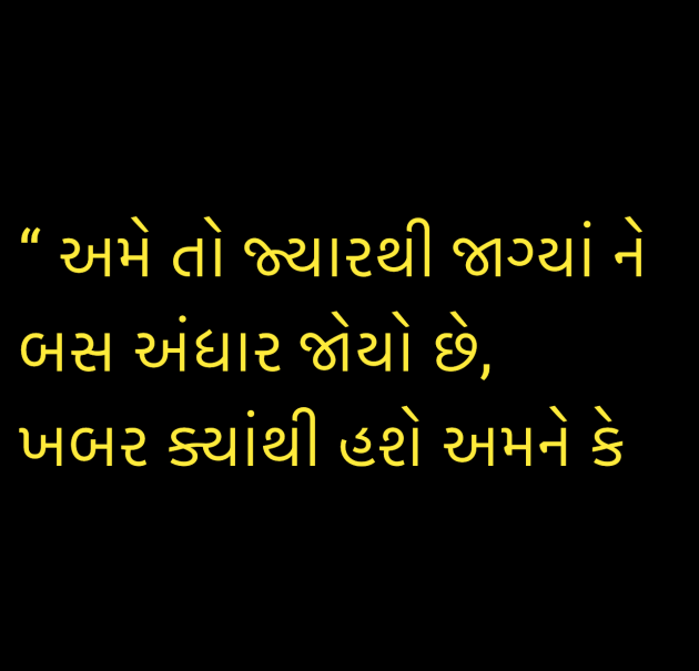 Gujarati Shayri by Umakant : 111952494