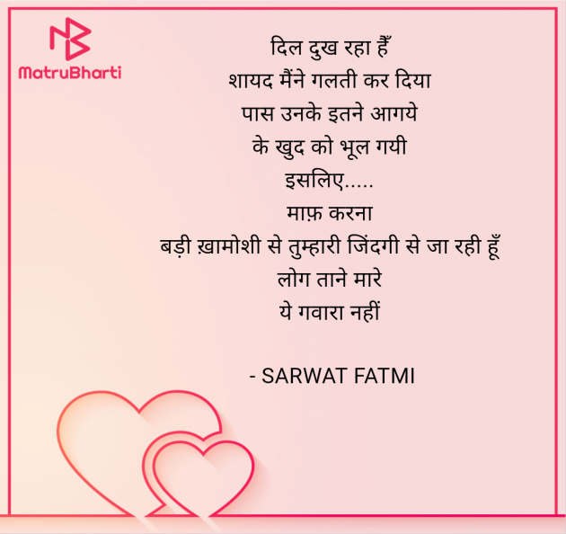 Hindi Shayri by SARWAT FATMI : 111952509