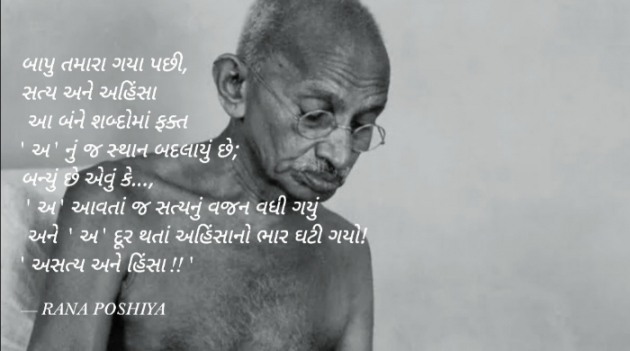 Gujarati Poem by R G POSHIYA : 111952518