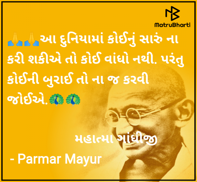 Gujarati Good Morning by Parmar Mayur : 111952529