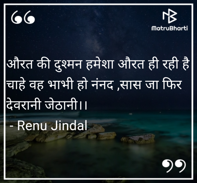 Hindi Quotes by Renu Jindal : 111952530