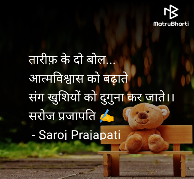 Hindi Motivational by Saroj Prajapati : 111952537