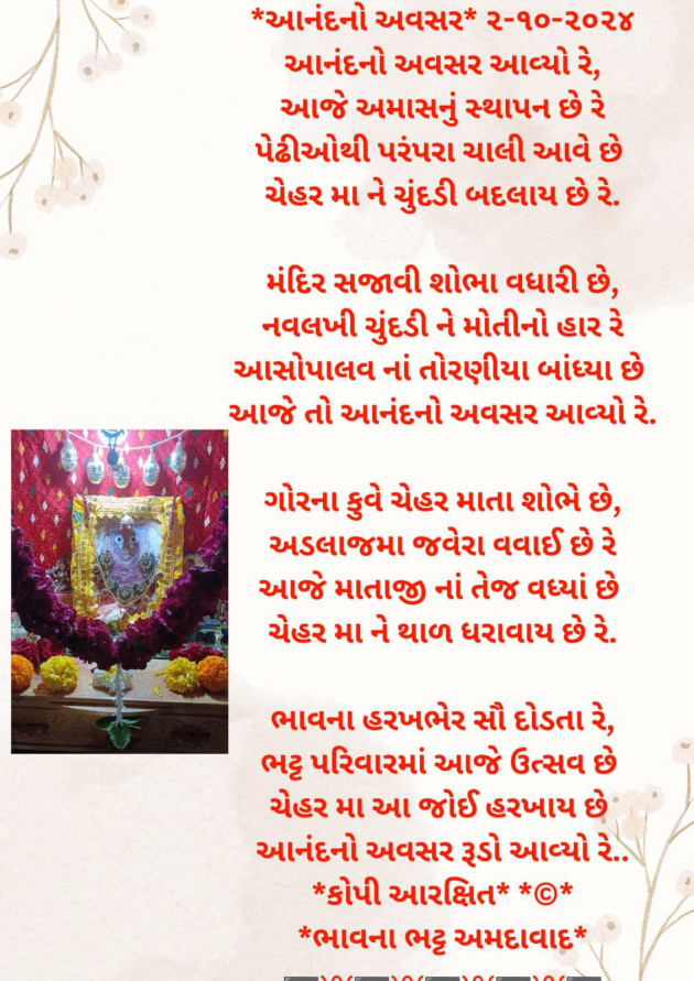 Gujarati Poem by Bhavna Bhatt : 111952538