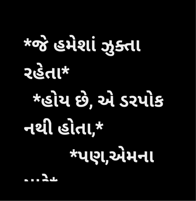 Gujarati Motivational by Megha : 111952548