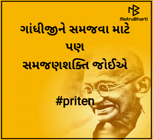 Gujarati Blog by Priten K Shah : 111952574