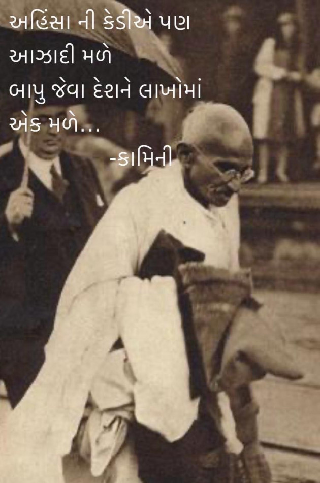 Gujarati Poem by Kamini Shah : 111952575