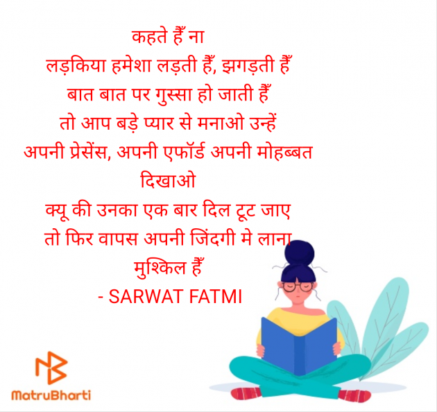 Hindi Shayri by SARWAT FATMI : 111952580