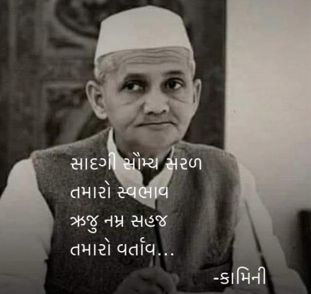 Gujarati Poem by Kamini Shah : 111952585