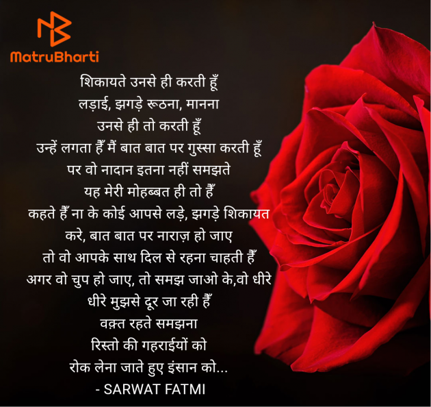 Hindi Shayri by SARWAT FATMI : 111952587