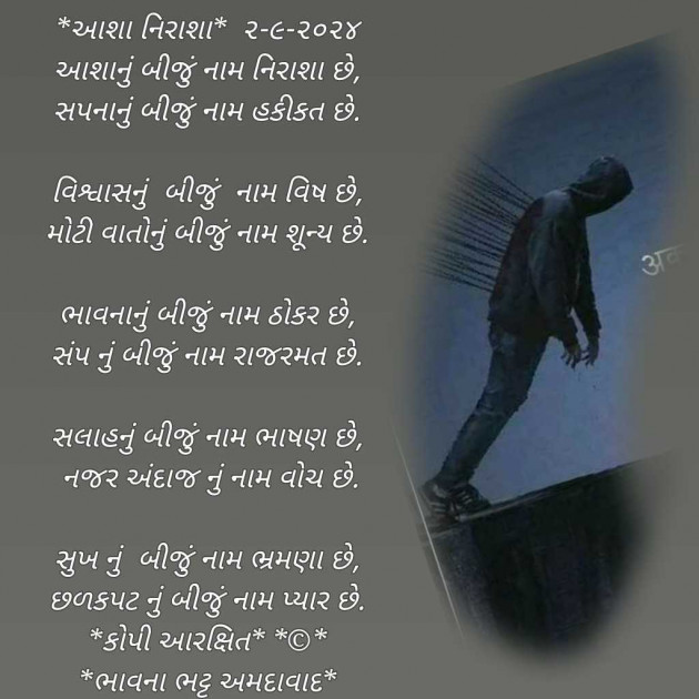 Gujarati Poem by Bhavna Bhatt : 111952592