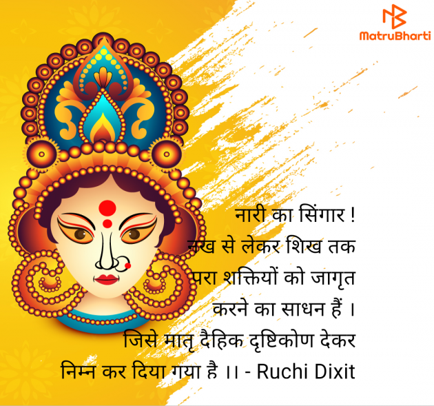 Hindi Thought by Ruchi Dixit : 111952598