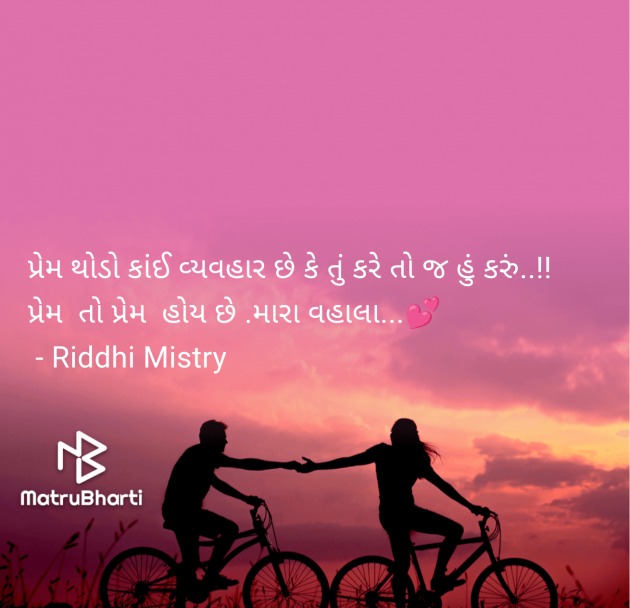 Gujarati Poem by Riddhi Mistry : 111952602