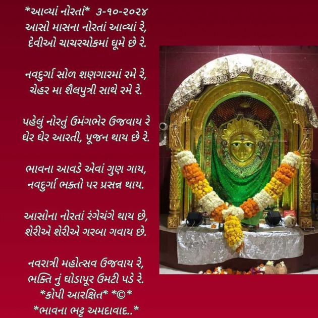 Gujarati Poem by Bhavna Bhatt : 111952618