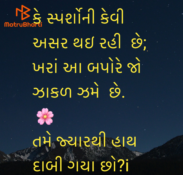 Gujarati Shayri by Umakant : 111952627