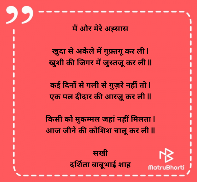 Hindi Poem by Darshita Babubhai Shah : 111952634