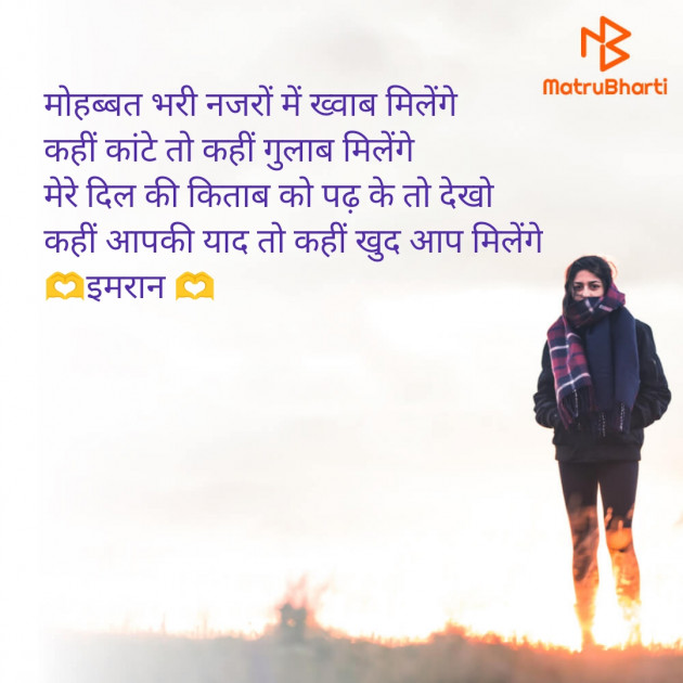 Hindi Shayri by Imaran : 111952648