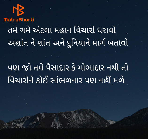 Gujarati Quotes by Mahendra Sharma : 111952661