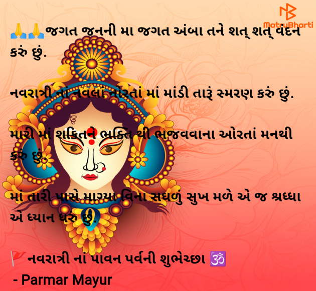 Gujarati Good Morning by Parmar Mayur : 111952670