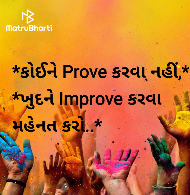 Gujarati Motivational by Megha : 111952681