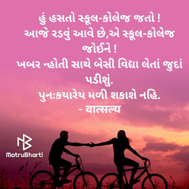 Gujarati Shayri by वात्सल्य : 111952686