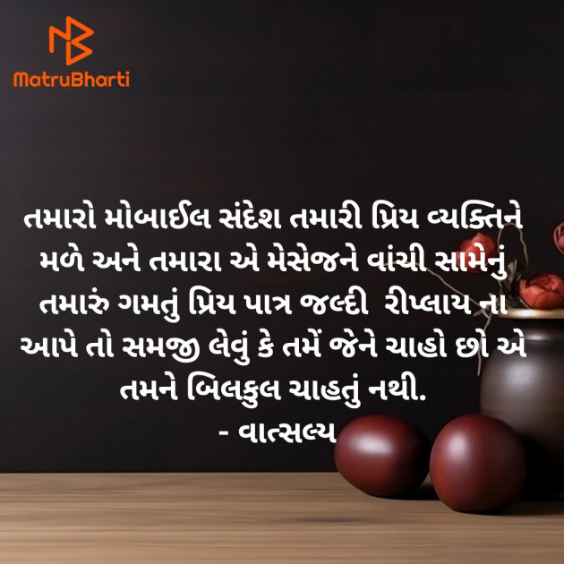 Gujarati Quotes by वात्सल्य : 111952707