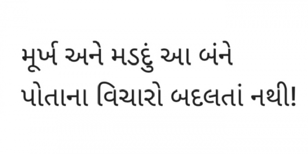 Gujarati Quotes by Gautam Patel : 111952725