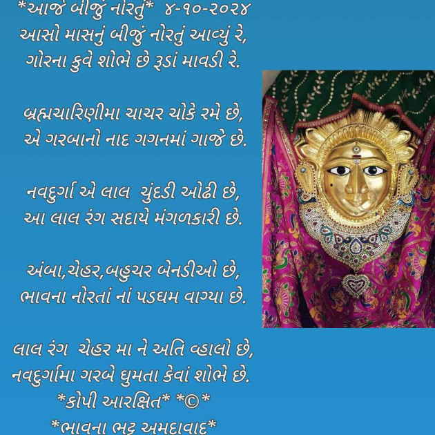 Gujarati Poem by Bhavna Bhatt : 111952767