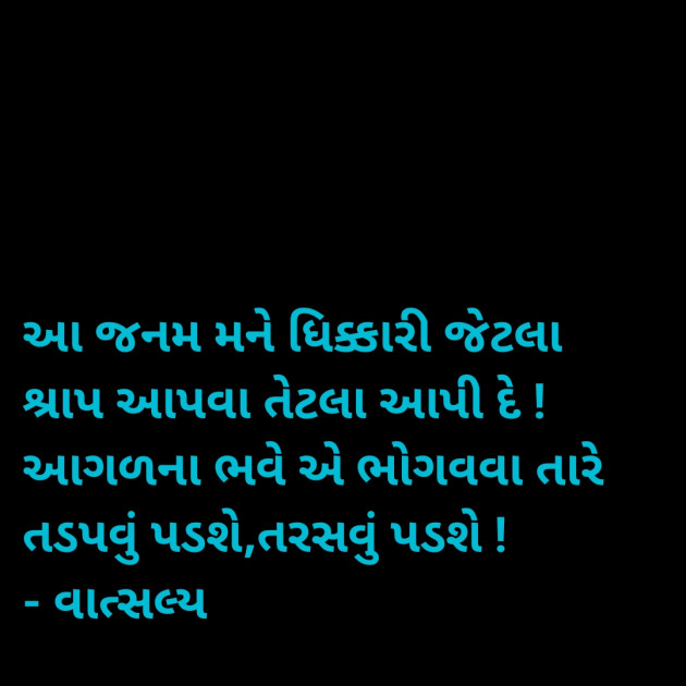 Gujarati Whatsapp-Status by वात्सल्य : 111952774