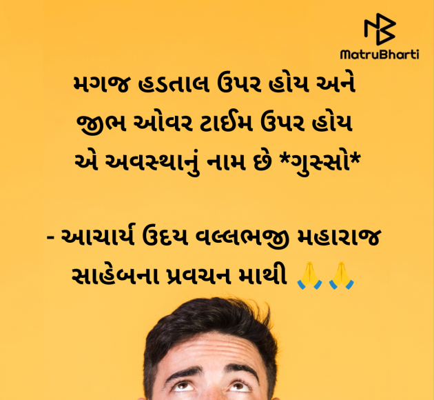 Gujarati Motivational by Priten K Shah : 111952782