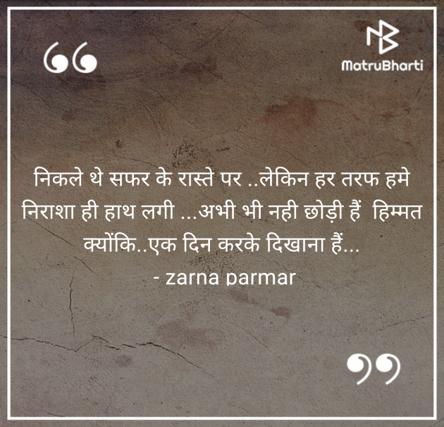 Hindi Quotes by zarna parmar : 111952812