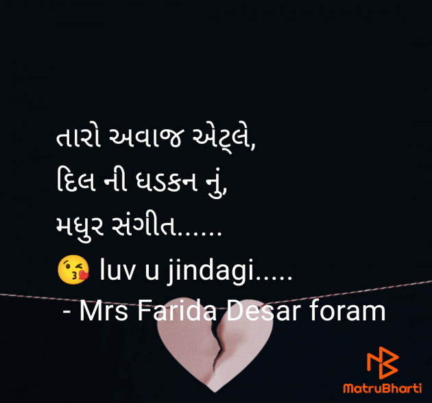 Gujarati Poem by Mrs Farida Desar foram : 111952829