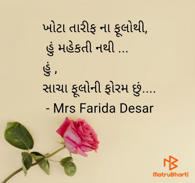 Gujarati Shayri by Mrs Farida Desar foram : 111952873