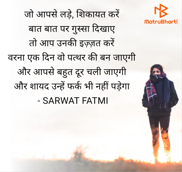 Hindi Shayri by SARWAT FATMI : 111952889