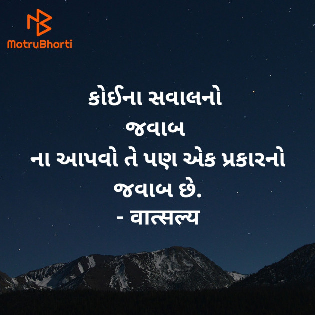 Gujarati Quotes by वात्सल्य : 111952890