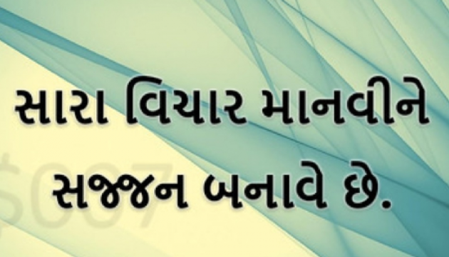 Gujarati Motivational by Gautam Patel : 111952911