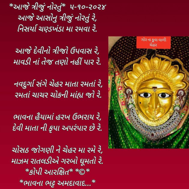 Gujarati Poem by Bhavna Bhatt : 111952943