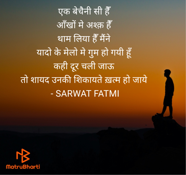 Hindi Shayri by SARWAT FATMI : 111952944