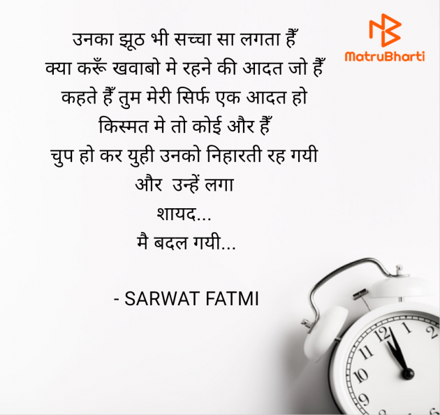 Hindi Shayri by SARWAT FATMI : 111952949