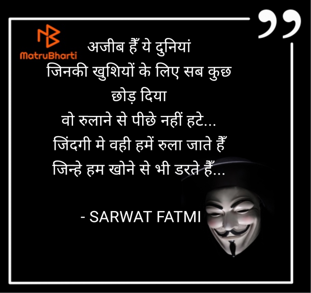 Hindi Shayri by SARWAT FATMI : 111952950