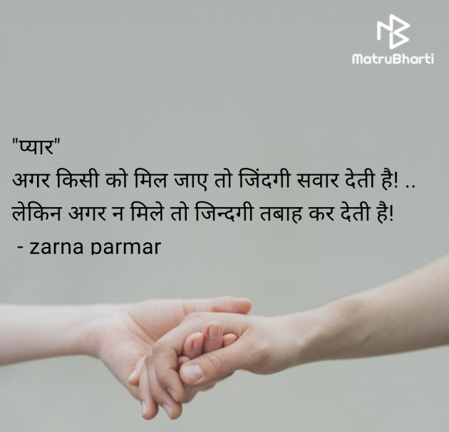 Hindi Quotes by zarna parmar : 111952952