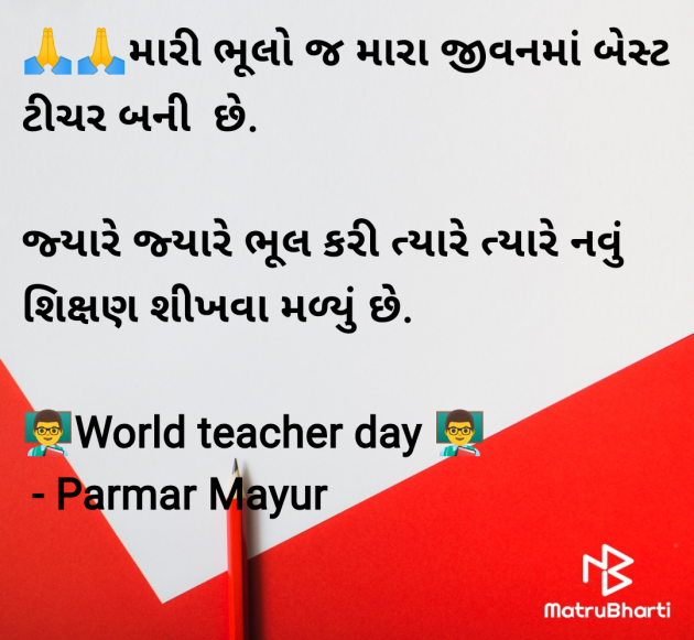 Gujarati Good Morning by Parmar Mayur : 111952959