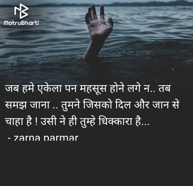 Hindi Quotes by zarna parmar : 111952968