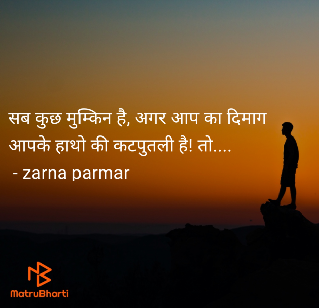 Hindi Quotes by zarna parmar : 111952972