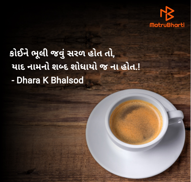 Gujarati Blog by Dhara K Bhalsod : 111952992