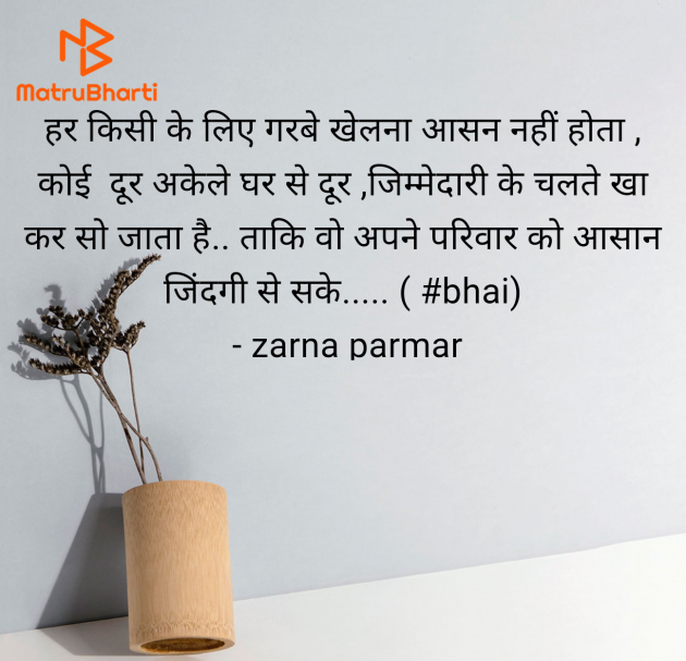 Hindi Motivational by zarna parmar : 111953022