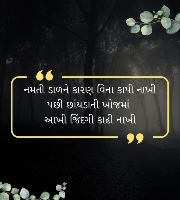 Gujarati Quotes by Ashish : 111953028